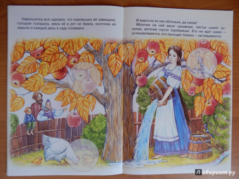 Иллюстрация 21 из 32 для Хаврошечка | Лабиринт - книги. Источник: Мелкова  Оксана