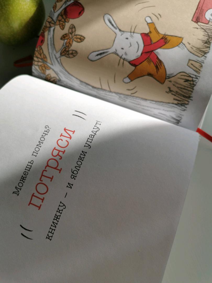 Иллюстрация 72 из 81 для За яблоками! Вкусное приключение кролика - Клаудиа Руэда | Лабиринт - книги. Источник: Лабиринт