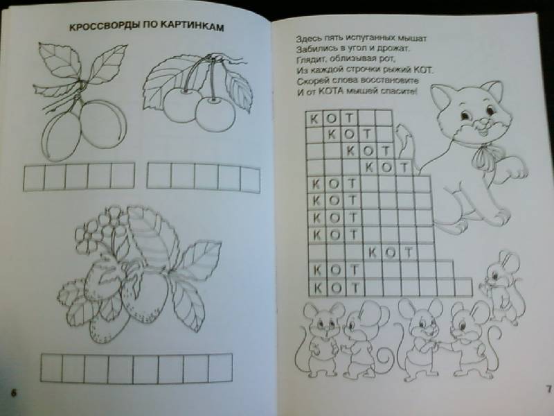 Иллюстрация 3 из 4 для Игры, кроссворды, головоломки! Веселые уроки! | Лабиринт - книги. Источник: lettrice