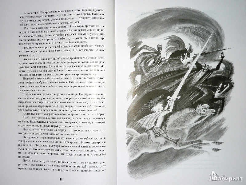 Иллюстрация 17 из 58 для Шотландские народные сказки и предания | Лабиринт - книги. Источник: Ромашка:-)