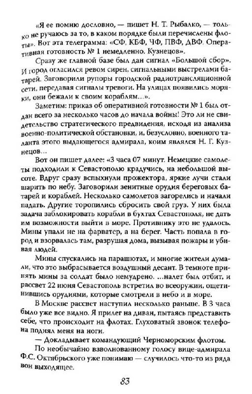 Иллюстрация 25 из 37 для Сталин мог ударить первым - Олег Грейгъ | Лабиринт - книги. Источник: Юта