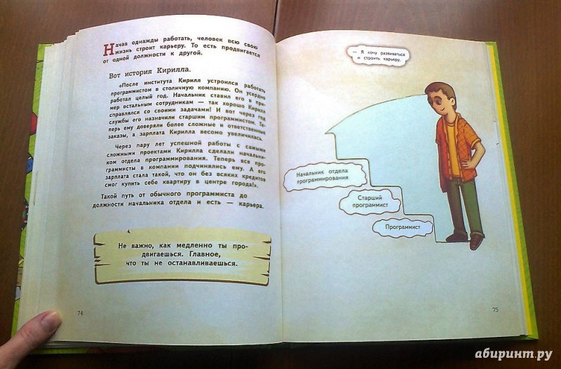 Иллюстрация 47 из 56 для Деньги и бизнес для детей - Дмитрий Васин | Лабиринт - книги. Источник: Мадикен