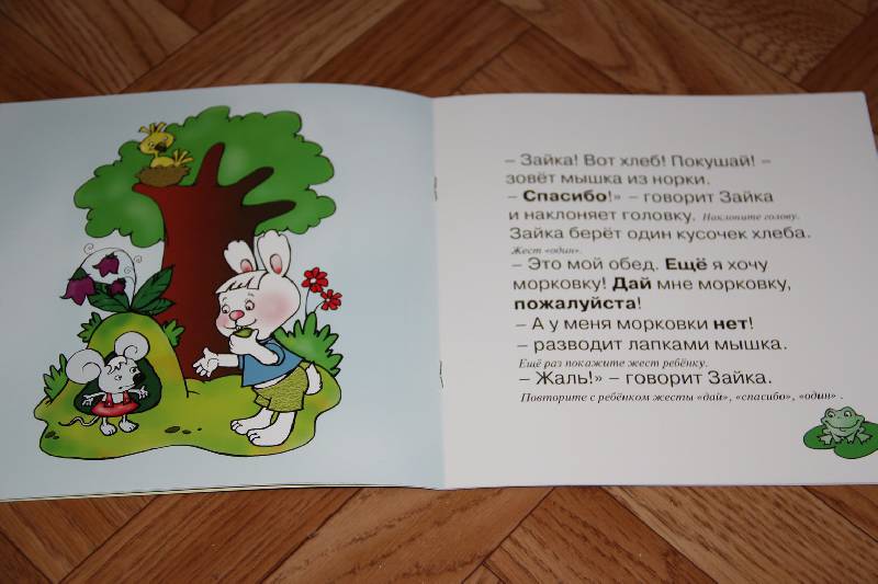 Иллюстрация 9 из 18 для Бибики нет. Для детей от 1 года - Ольга Громова | Лабиринт - книги. Источник: Vilvarin  Laurea