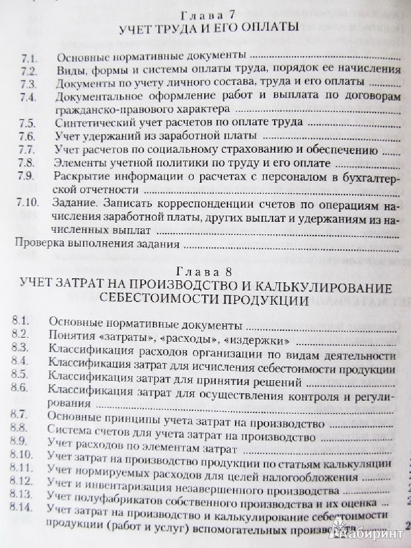 Иллюстрация 4 из 5 для Самоучитель по бухгалтерскому учету - Николай Кондраков | Лабиринт - книги. Источник: Алёна~