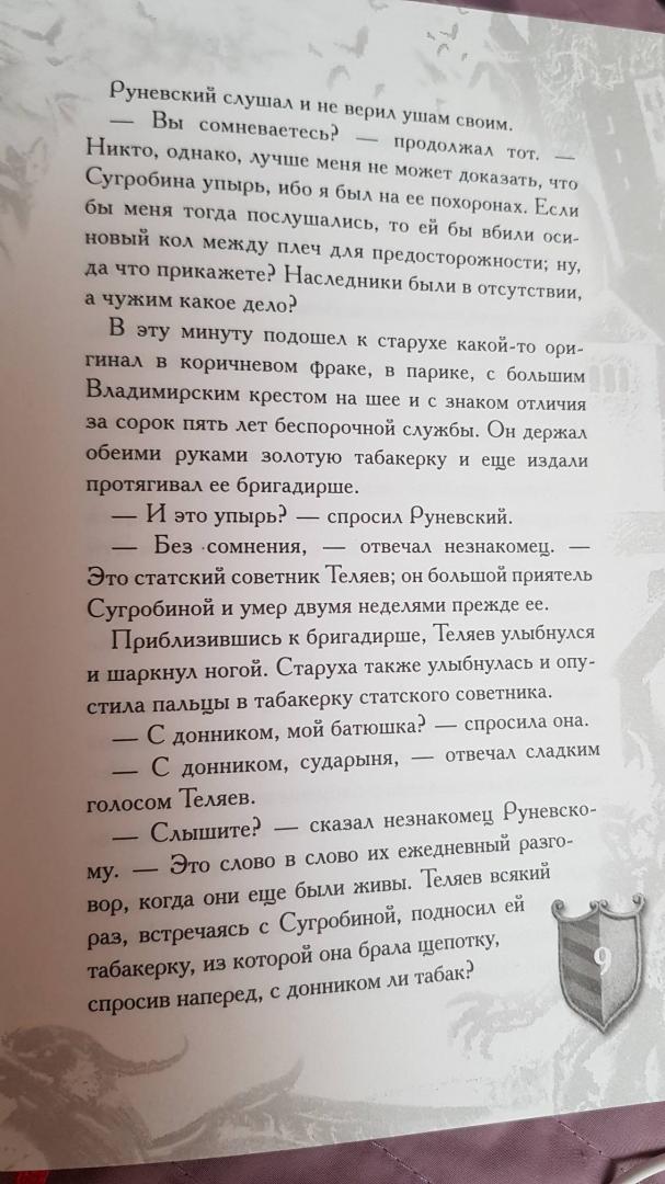 Иллюстрация 30 из 55 для Упырь - Алексей Толстой | Лабиринт - книги. Источник: Lana Ap.