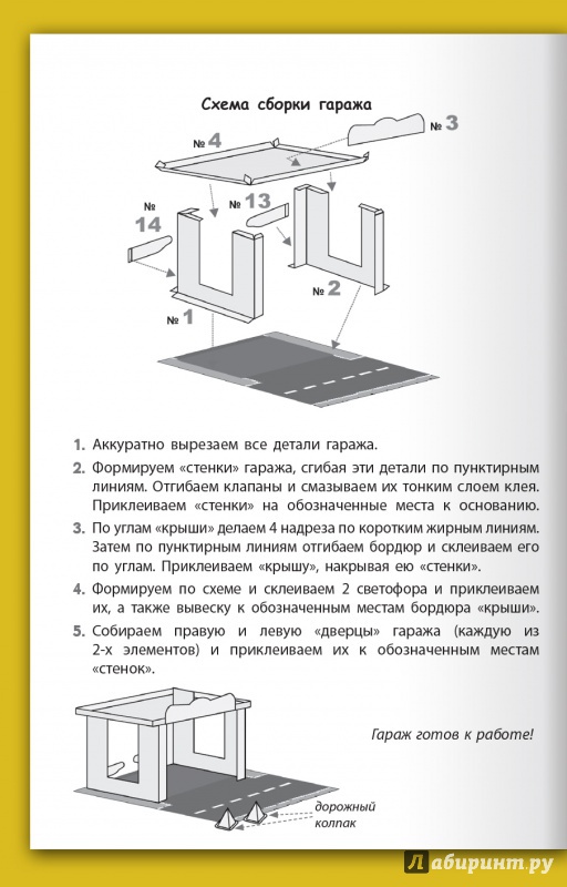 Иллюстрация 5 из 15 для Гараж. Автомобиль-внедорожник | Лабиринт - игрушки. Источник: Черногоров  Денис