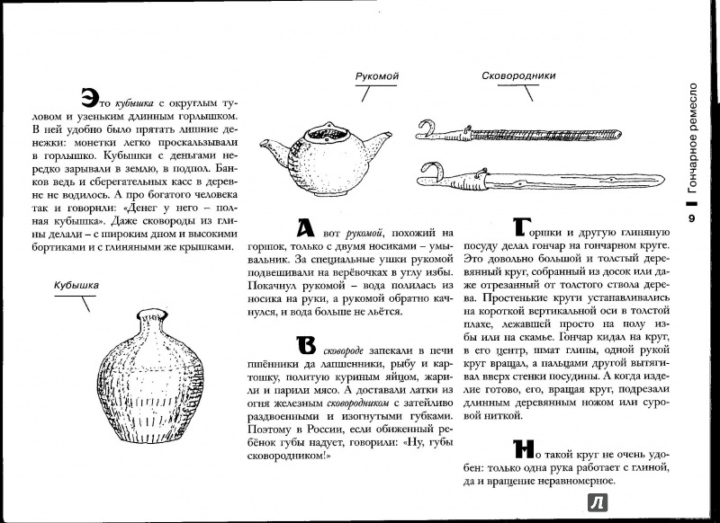 Иллюстрация 11 из 34 для Русские ремёсла | Лабиринт - книги. Источник: Наталья Владимировна