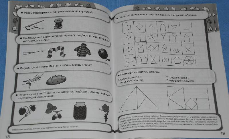 Иллюстрация 38 из 46 для Дружок. Игры для развития памяти, логики и внимания - Эльвира Павленко | Лабиринт - книги. Источник: МаRUSя