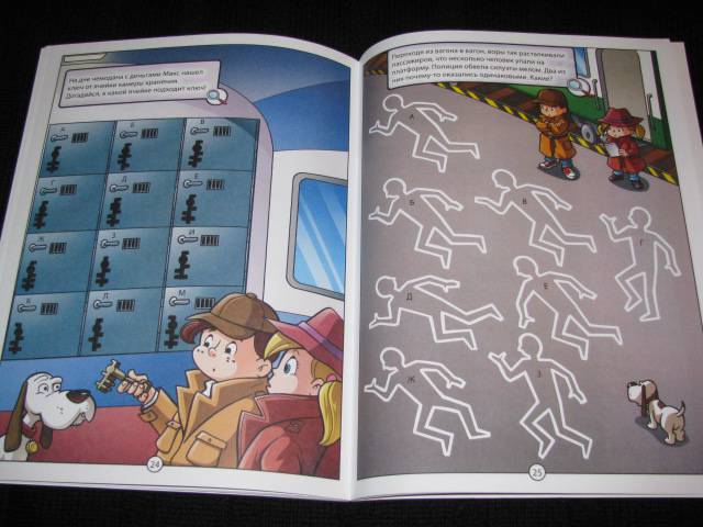 Иллюстрация 17 из 19 для Головоломки для юных детективов. Расследование в поезде | Лабиринт - книги. Источник: Nemertona