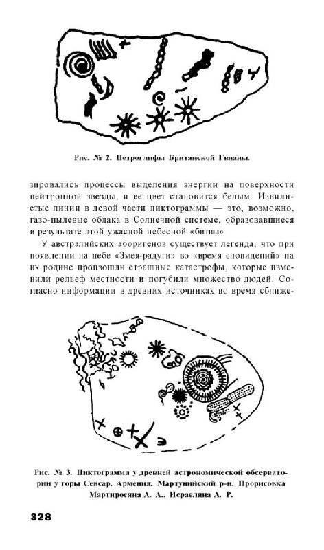 Иллюстрация 19 из 28 для Пророчества Нострадамуса: от прошлого к 2012 году - Виталий Симонов | Лабиринт - книги. Источник: Юта