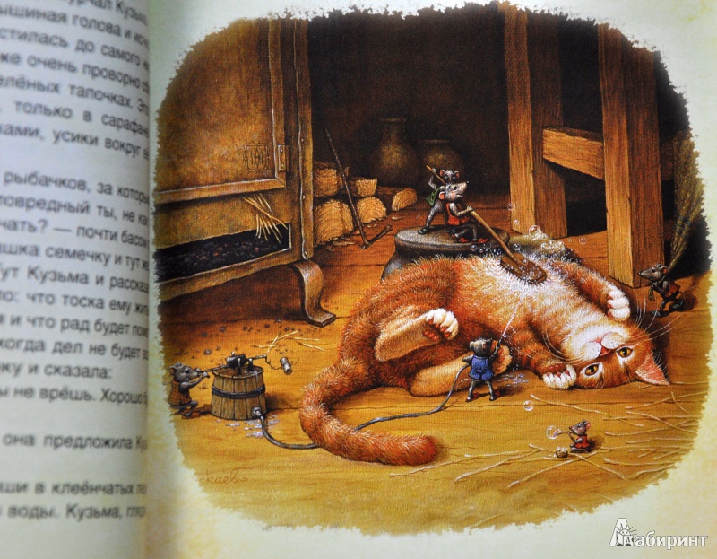 Иллюстрация 6 из 15 для Сказки кота Кузьмы - Александр Маскаев | Лабиринт - книги. Источник: Nova