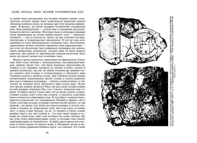 Иллюстрация 38 из 53 для История географических карт - Ллойд Браун | Лабиринт - книги. Источник: Ялина