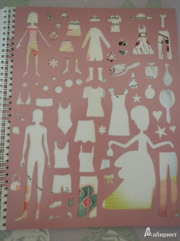 Иллюстрация 18 из 22 для Маленькие модницы. Большая книга для детского творчества - Андреа Пиннингтон | Лабиринт - книги. Источник: ray111
