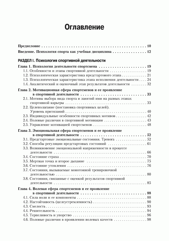 Иллюстрация 44 из 48 для Психология спорта - Евгений Ильин | Лабиринт - книги. Источник: Gerda