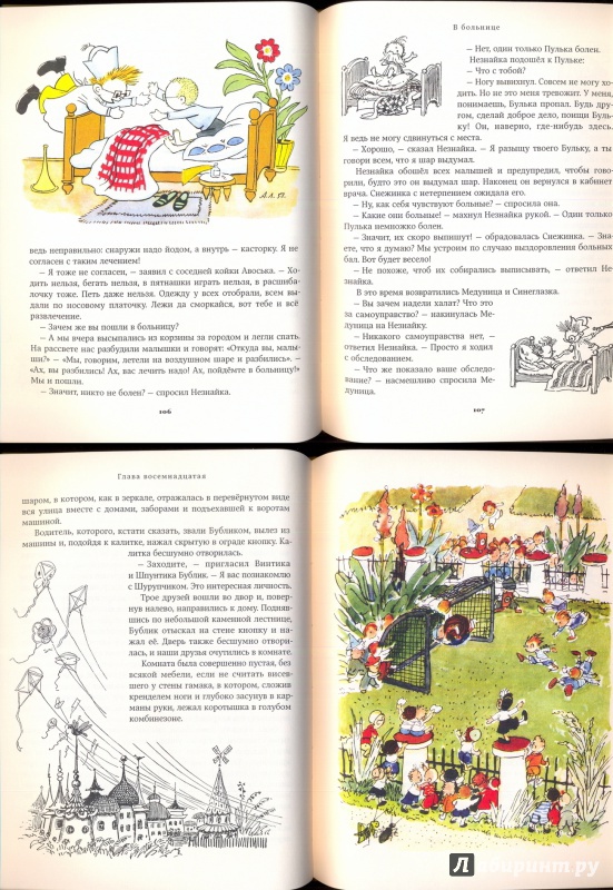 Иллюстрация 40 из 76 для Приключения Незнайки и его друзей - Николай Носов | Лабиринт - книги. Источник: Эля