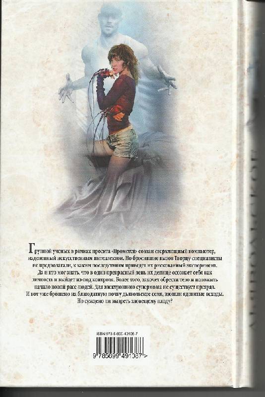 Иллюстрация 12 из 14 для Дьявольское семя - Дин Кунц | Лабиринт - книги. Источник: Абрамкина  Оксана