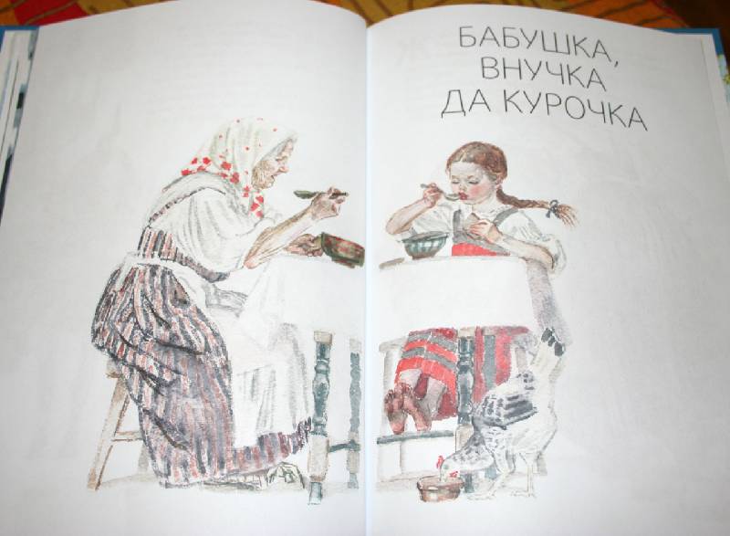 Иллюстрация 38 из 56 для Снегурочка. Русские народные сказки | Лабиринт - книги. Источник: kolobus