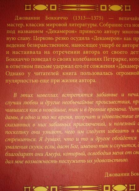 Иллюстрация 5 из 16 для Декамерон - Джованни Боккаччо | Лабиринт - книги. Источник: lettrice