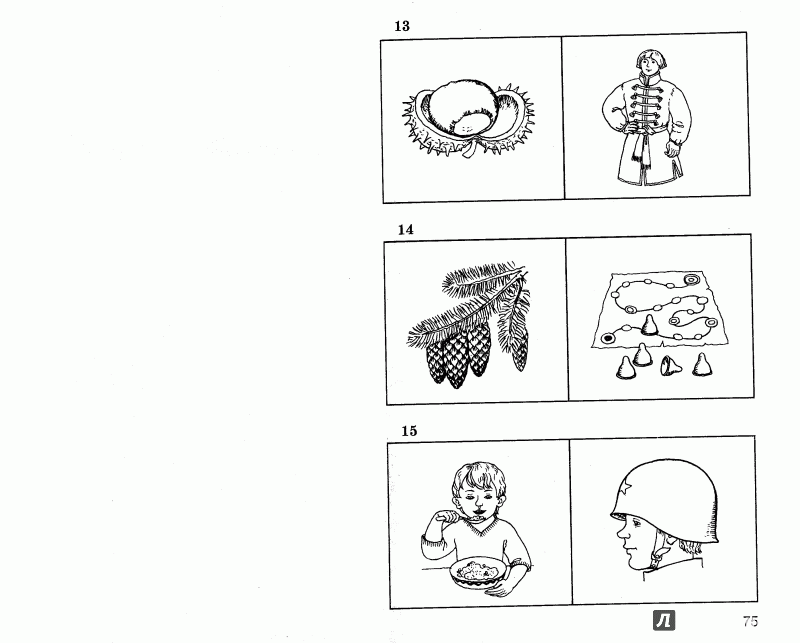 Иллюстрация 5 из 7 для Исправление нарушений различения звуков. Методы и дидактические материалы - Валерий Ковшиков | Лабиринт - книги. Источник: Неизвестная