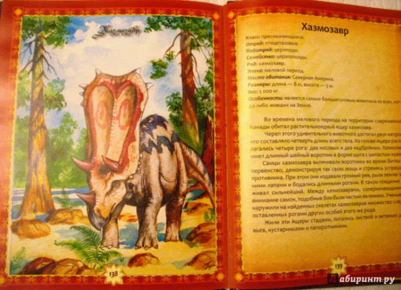 Иллюстрация 6 из 7 для Динозавры - Дарья Гомиева | Лабиринт - книги. Источник: Рогачев  Сергей Александрович
