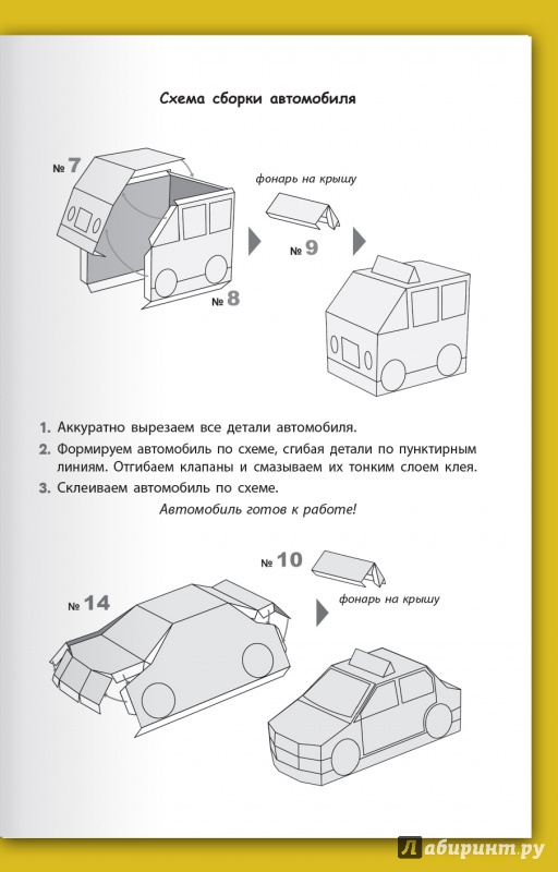 Иллюстрация 7 из 30 для Гараж. Городское такси | Лабиринт - игрушки. Источник: Черногоров  Денис