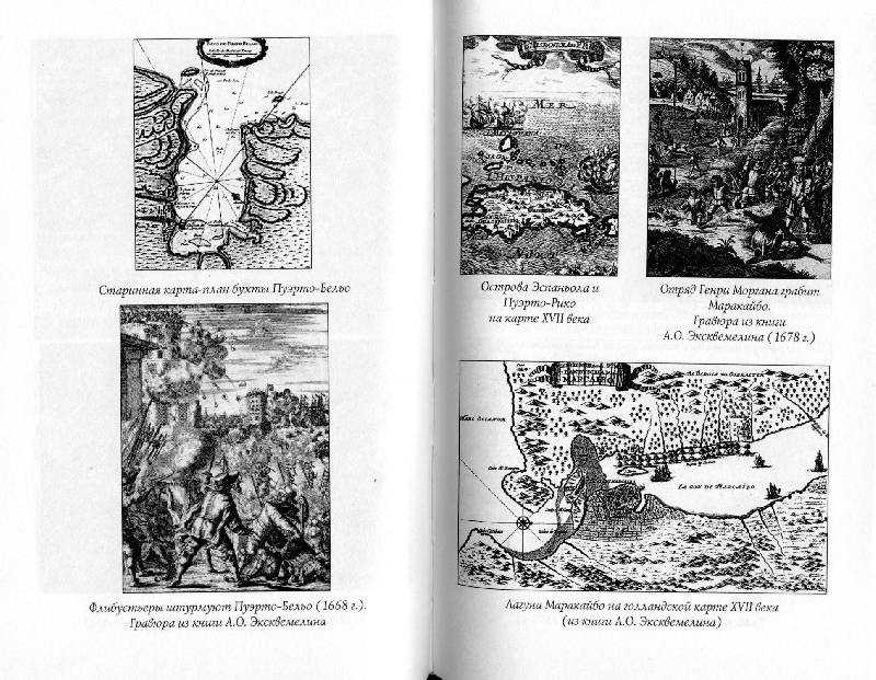Иллюстрация 25 из 31 для Пираты острова Тортуга - Виктор Губарев | Лабиринт - книги. Источник: Дочкин  Сергей Александрович