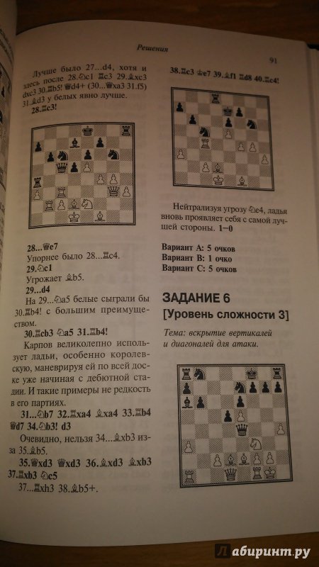 Иллюстрация 13 из 14 для Стратегия шахмат. Практикум 2 - Ромеро, Гонсалес | Лабиринт - книги. Источник: Wiseman
