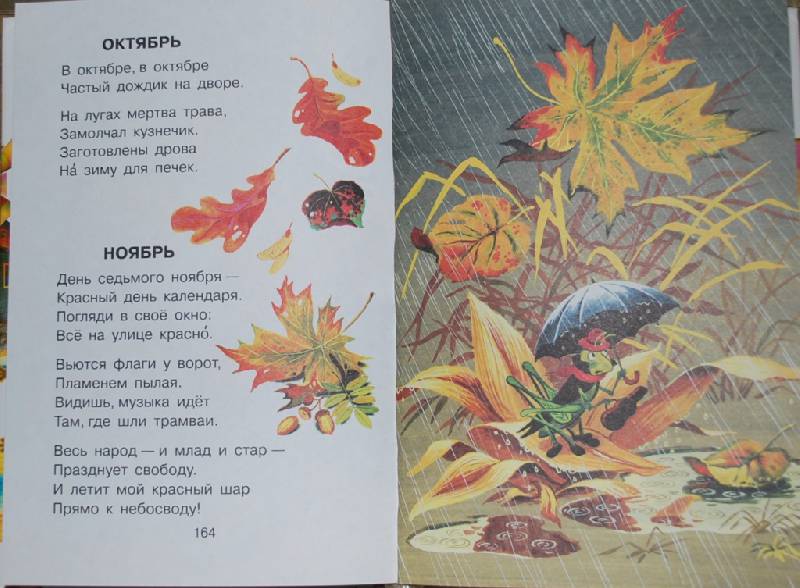 Стихотворение маршака голос в лесу. Маршак осень стихотворение. Маршак стихи для детей про осень. Маршак сентябрь стихотворение.