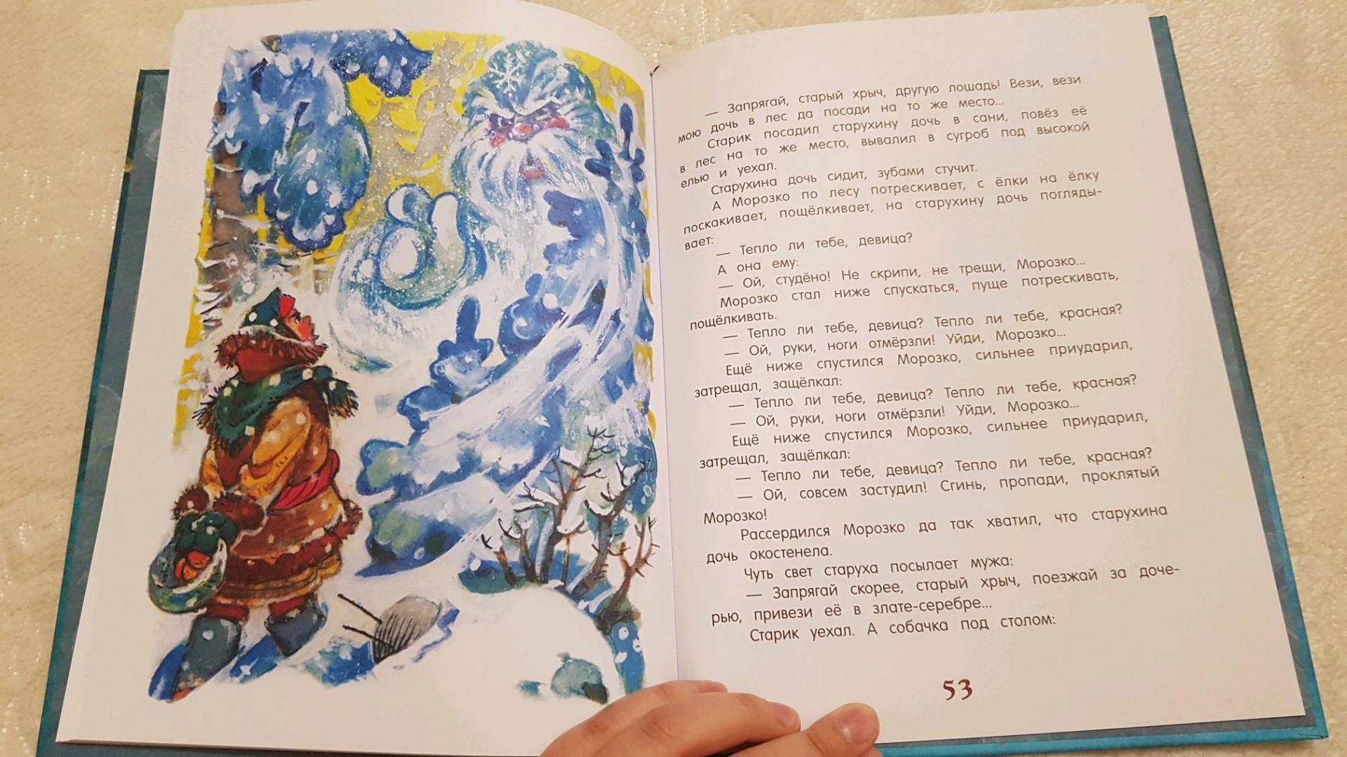 Иллюстрация 65 из 67 для Никита Кожемяка. Русские народные сказки | Лабиринт - книги. Источник: Забегайло  Елена