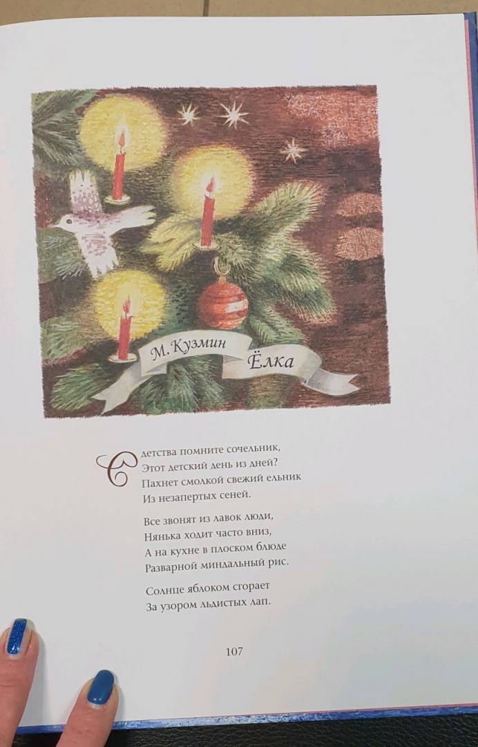 Иллюстрация 71 из 74 для Рождественские истории | Лабиринт - книги. Источник: Кожевникова Светлана
