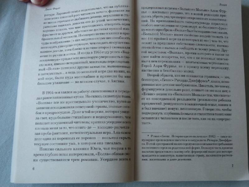 Иллюстрация 3 из 14 для Волхв. Часть 1 - Джон Фаулз | Лабиринт - книги. Источник: Pracriti