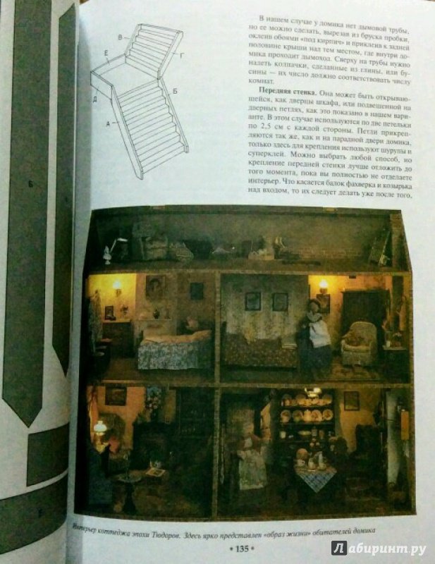 Иллюстрация 34 из 47 для Делаем домик для кукол - Додж, Додж | Лабиринт - книги. Источник: Natalie Leigh
