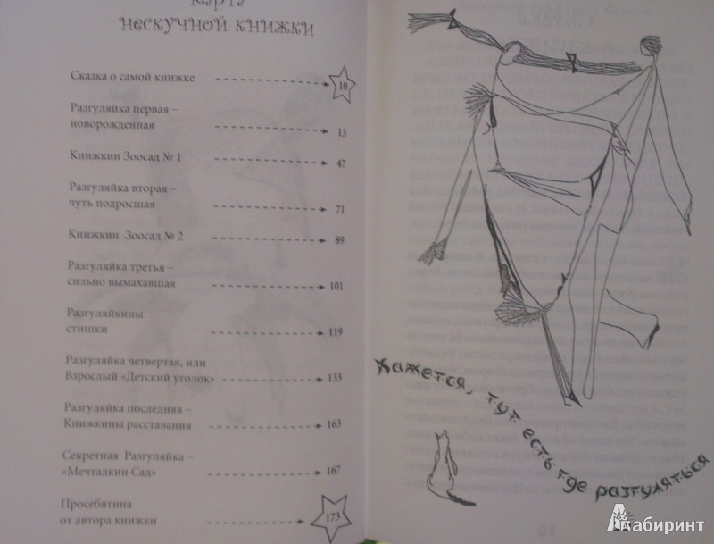 Иллюстрация 5 из 51 для Нескучная книжка на вырост - Аркадий Крумер | Лабиринт - книги. Источник: Katty