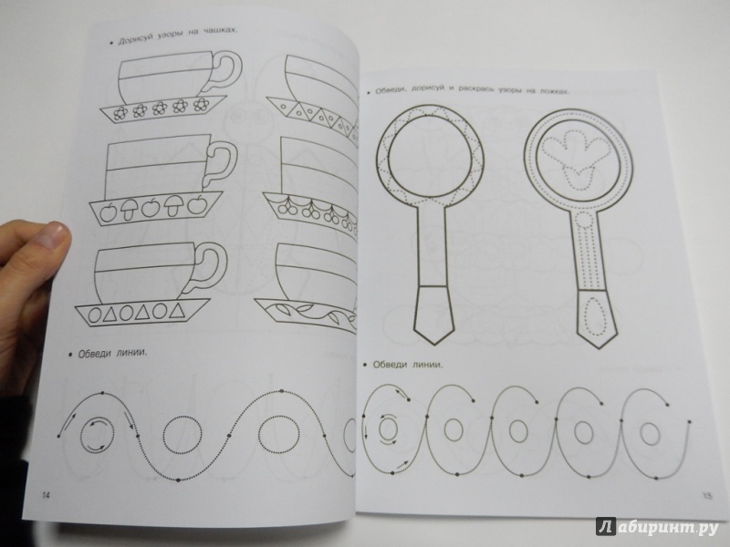 Иллюстрация 3 из 32 для 1000 узоров для развития мелкой моторики | Лабиринт - книги. Источник: dbyyb