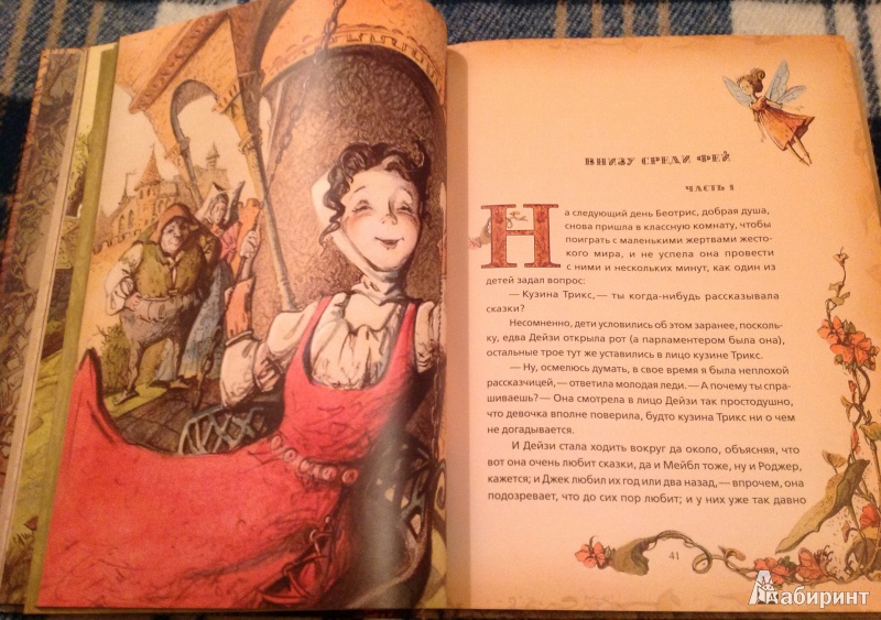 Иллюстрация 25 из 32 для Истории Кузины Трикс - Джорджиана Крейк | Лабиринт - книги. Источник: ELOIZA