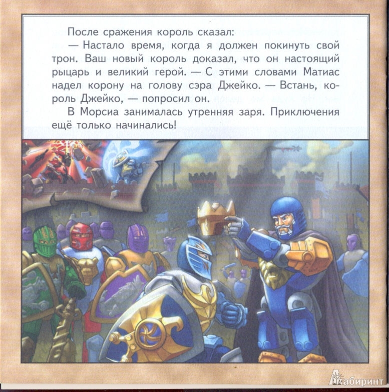 Иллюстрация 5 из 6 для Затерянное королевство : Повесть - Дэниел Липковиц | Лабиринт - книги. Источник: mechta