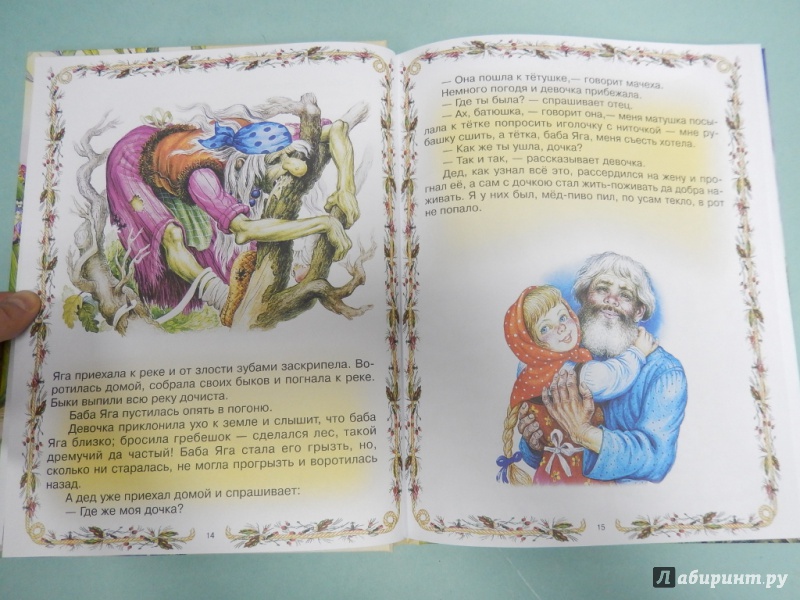 Иллюстрация 9 из 15 для Мифы, легенды, сказки древних славян - Георгий Науменко | Лабиринт - книги. Источник: dbyyb