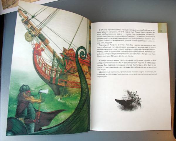 Иллюстрация 26 из 35 для Сказочная история мореплавания - Андрей Усачев | Лабиринт - книги. Источник: Сати