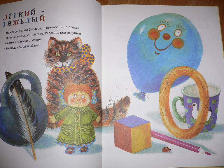 Иллюстрация 45 из 52 для Заниматика для малышей - Георгий Юдин | Лабиринт - книги. Источник: Читальчик