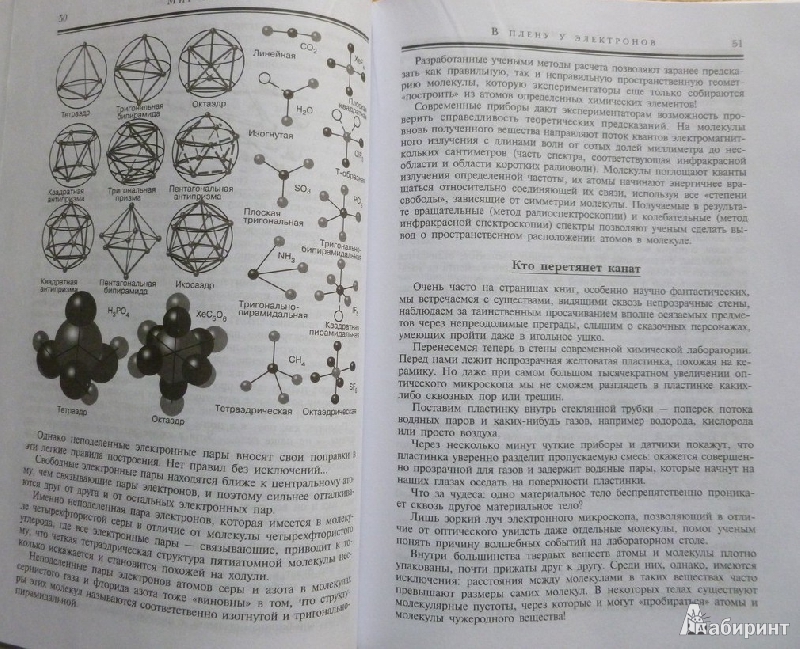 Иллюстрация 6 из 6 для Мир химии - Марк Колтун | Лабиринт - книги. Источник: дева