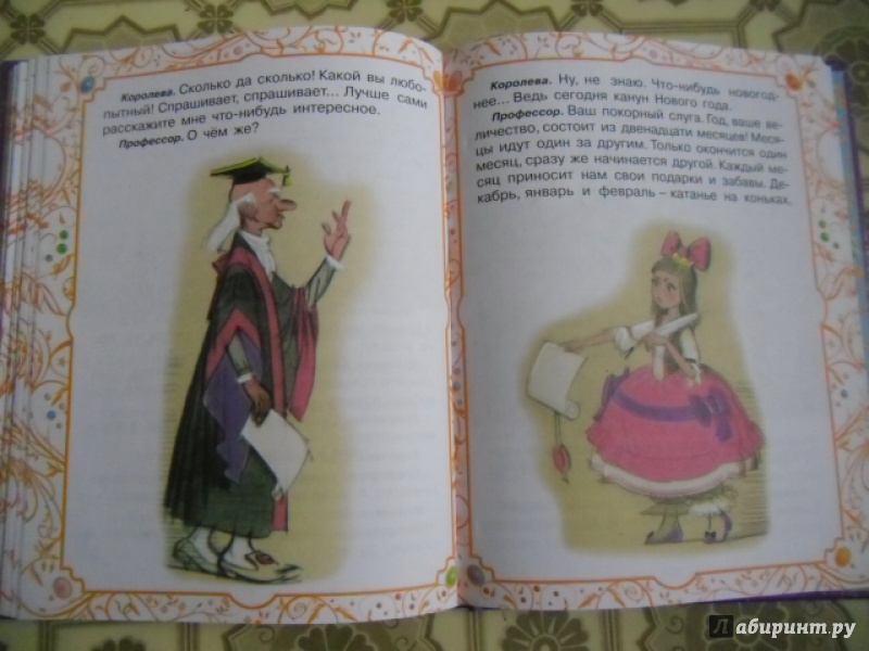 Иллюстрация 19 из 44 для Сказки для принцесс и про принцесс - Перро, Гримм, Линдгрен, Андерсен, Маршак | Лабиринт - книги. Источник: Бо  Светлана