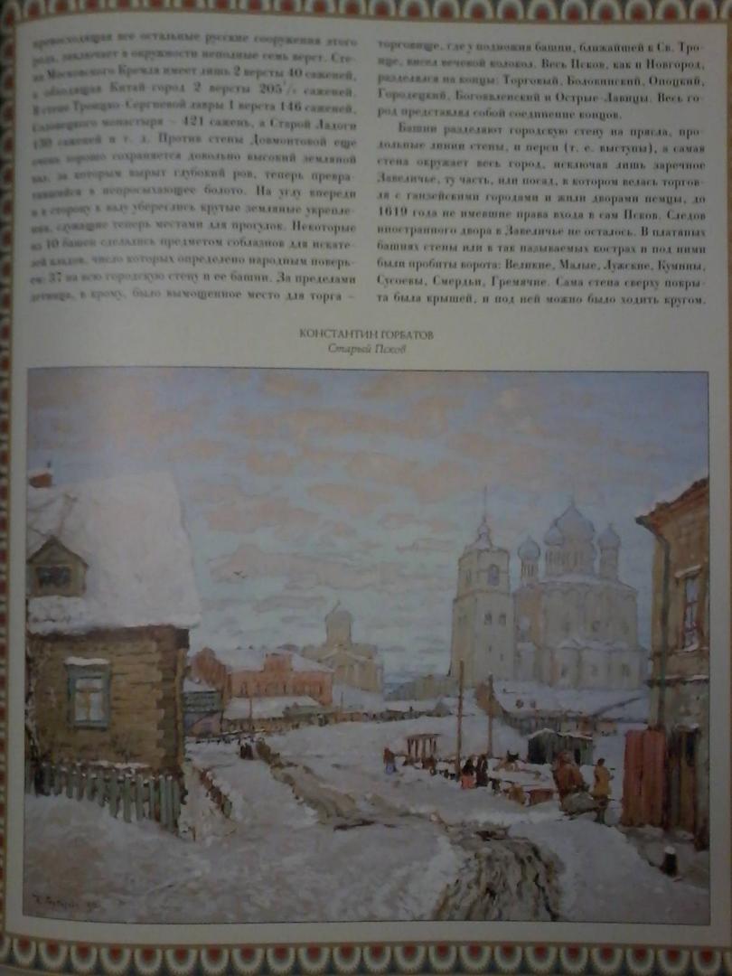 Иллюстрация 30 из 31 для Озерная, или Новгородская, область | Лабиринт - книги. Источник: Лабиринт