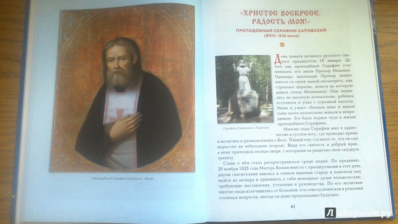 Иллюстрация 52 из 55 для Православные праздники для детей | Лабиринт - книги. Источник: Лабиринт