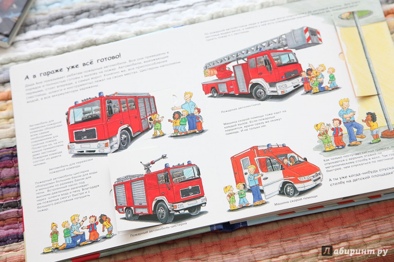 Иллюстрация 13 из 15 для Пожарная команда | Лабиринт - книги. Источник: Костикова Наталья