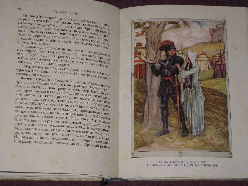 Иллюстрация 64 из 66 для Легенды о короле Артуре | Лабиринт - книги. Источник: Трухина Ирина