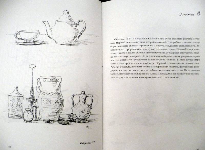 Иллюстрация 1 из 5 для Школа рисунка - Г. Никодеми | Лабиринт - книги. Источник: Eva