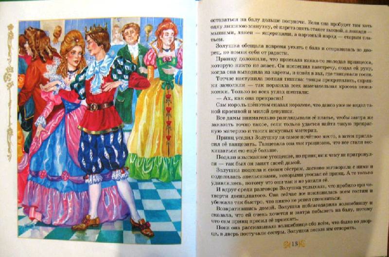 Иллюстрация 7 из 13 для Любимые сказки | Лабиринт - книги. Источник: Ирина Викторовна