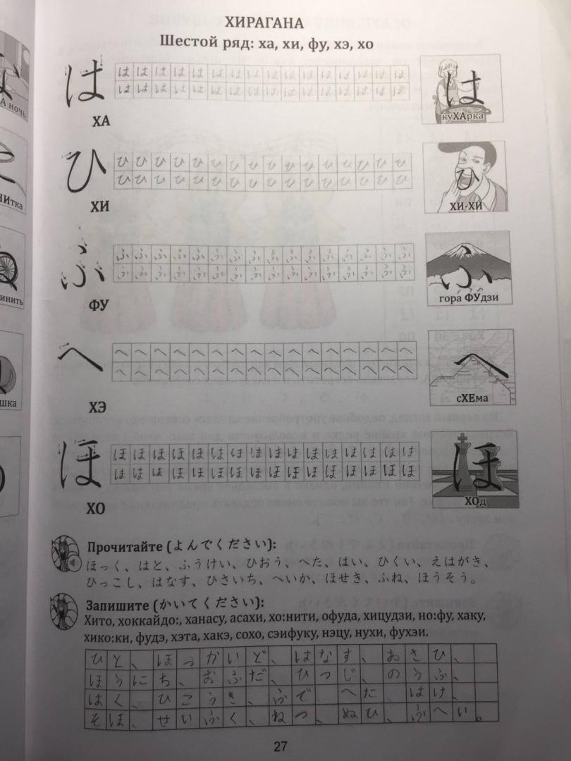 Иллюстрация 27 из 204 для Японская азбука. Учебное пособие - Анна Буландо | Лабиринт - книги. Источник: Лабиринт