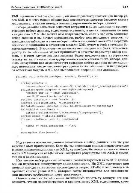 Иллюстрация 7 из 42 для Привязка данных в Windows Forms - Брайан Нойес | Лабиринт - книги. Источник: Nadezhda_S