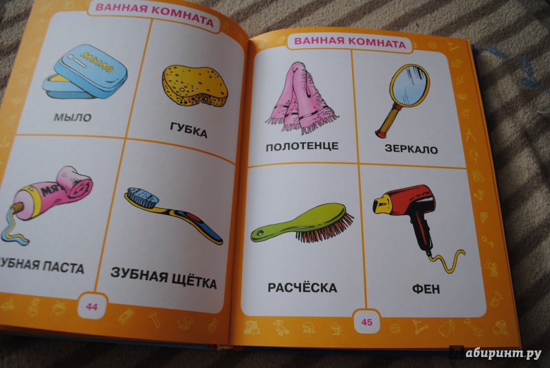 Иллюстрация 40 из 105 для Первый учебник малыша. От 6 месяцев до 3 лет - Олеся Жукова | Лабиринт - книги. Источник: Наталья